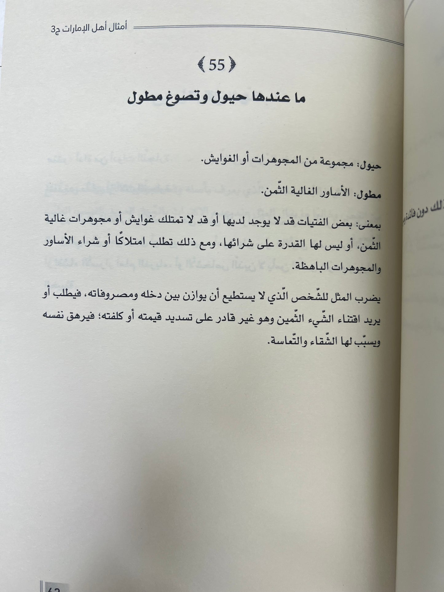 ⁨ أمثال أهل الإمارات 4 أجزاء