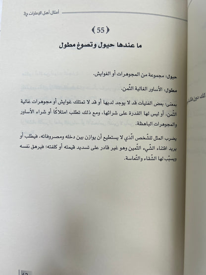 ⁨ أمثال أهل الإمارات 4 أجزاء