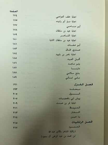 ديوان القصائد : الشاعر الأمير عبدالرحمن بن احمد السديري