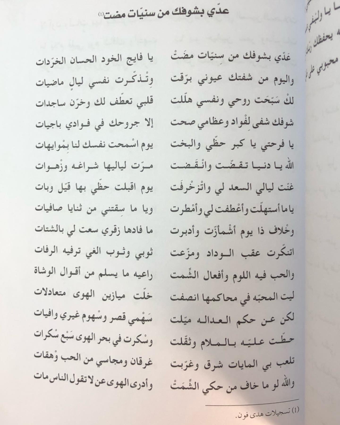 ‎الاغنية الاماراتية نشأتها وتطورها الجزء الثاني علي بالروغه وسالم الجمري : رحلة ما بعد التأسيس