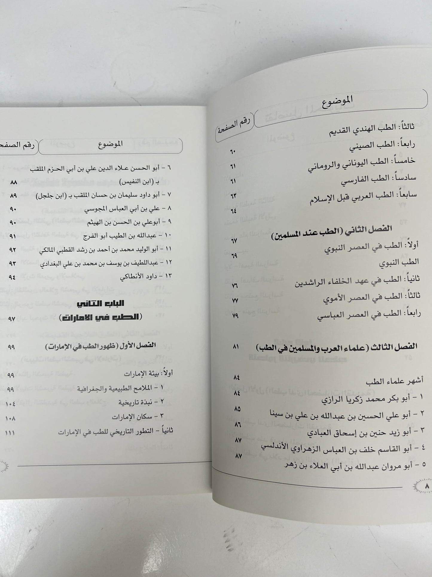 ⁨ الطب الشعبي في الإمارات العربية المتحدة