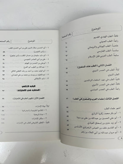 ⁨ الطب الشعبي في الإمارات العربية المتحدة