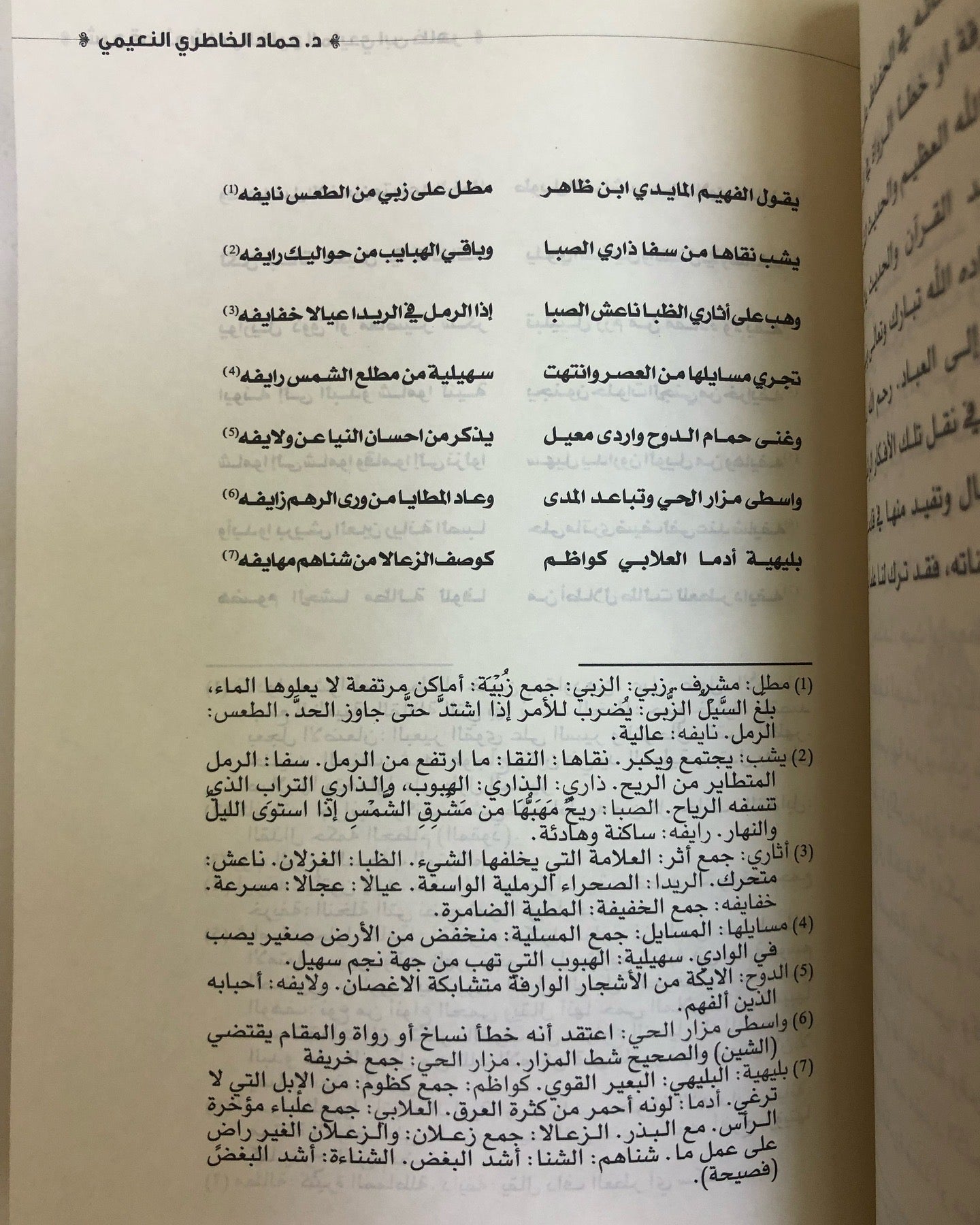 شرح قصائد شاعر الخليج المايدي ابن ظاهر