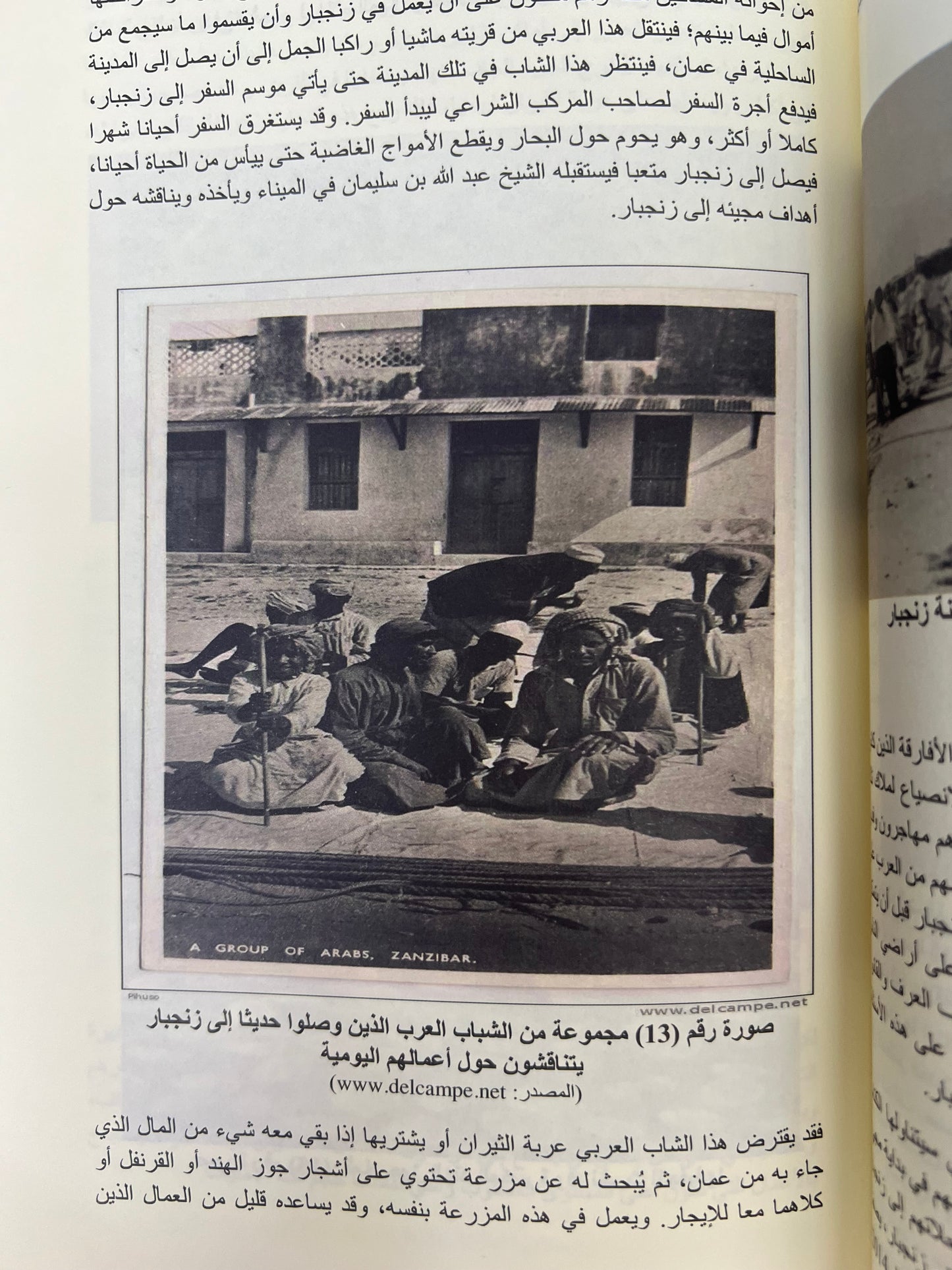 ⁨ ‎دور العمانيين في النهوض بالزراعة في زنجبار والنتائج السياسية والاقتصادية والثقافية 1832-1963م