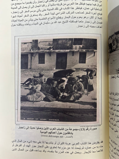 ⁨ ‎دور العمانيين في النهوض بالزراعة في زنجبار والنتائج السياسية والاقتصادية والثقافية 1832-1963م