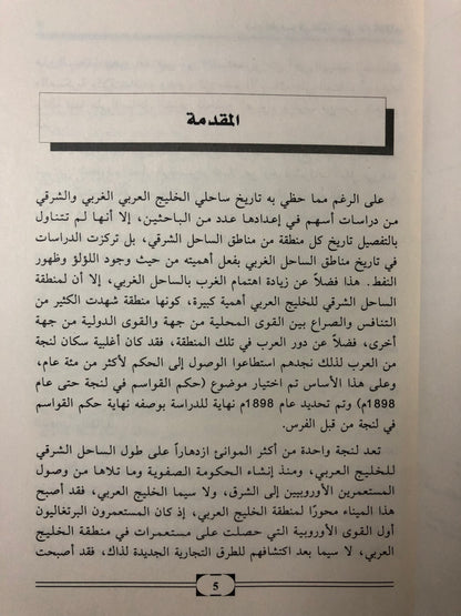 حكم القواسم في لنجة حتى عام 1989م