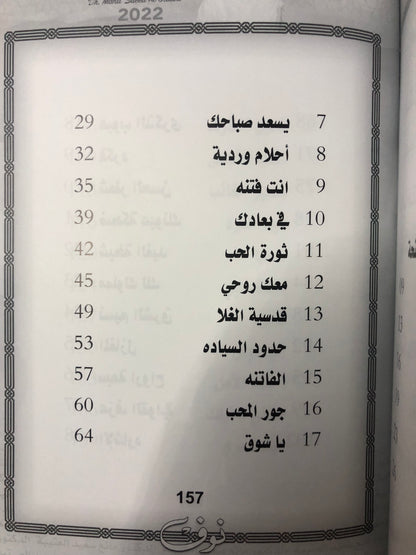 نوف : الدكتور مانع سعيد العتيبة رقم (135) نبطي