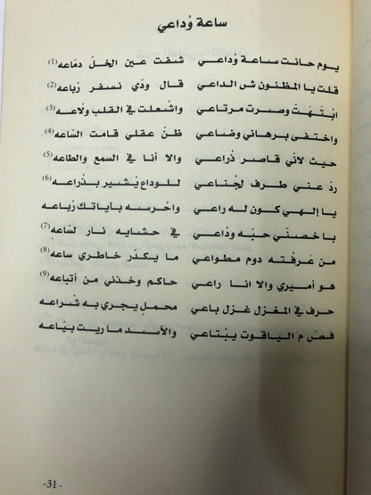 ديوان تصاويب الهوى : الشاعر محمد بن أحمد بن سوقات