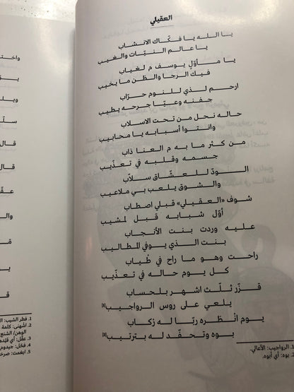 ‎حكاية العقيلي واليازية : درة الحكايات الشفاهية في الإمارات