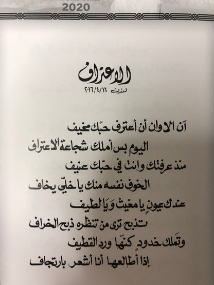 الإعتراف : الدكتور مانع سعيد العتيبه رقم (33) نبطي