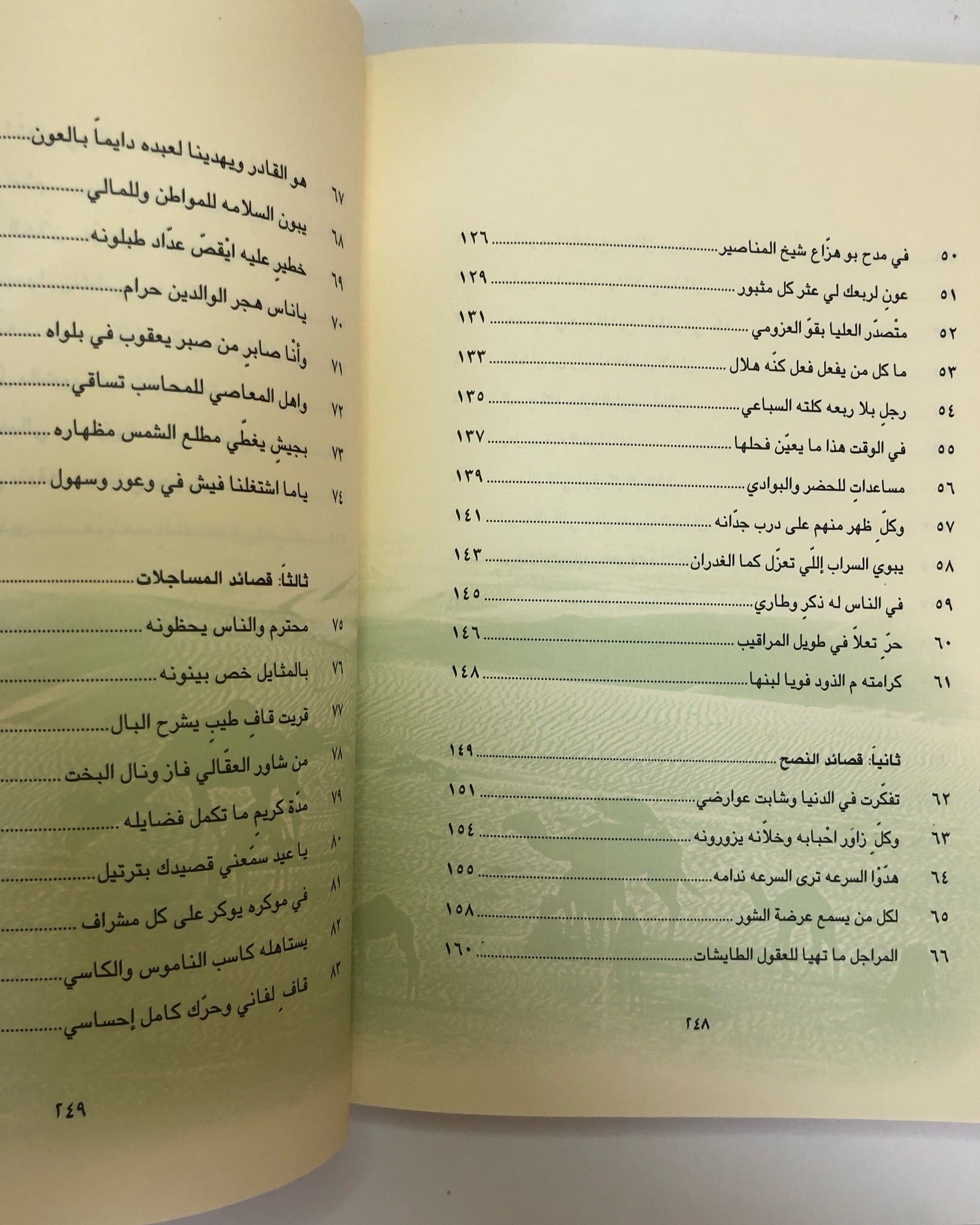 ديوان بن مساعد : الشاعر عيد بن أحمد بن مساعد المنصوري