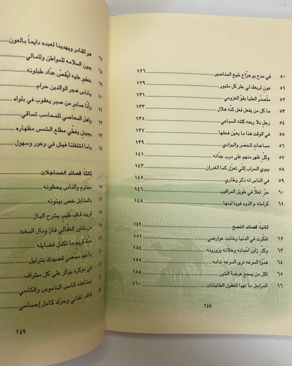 ديوان بن مساعد : الشاعر عيد بن أحمد بن مساعد المنصوري