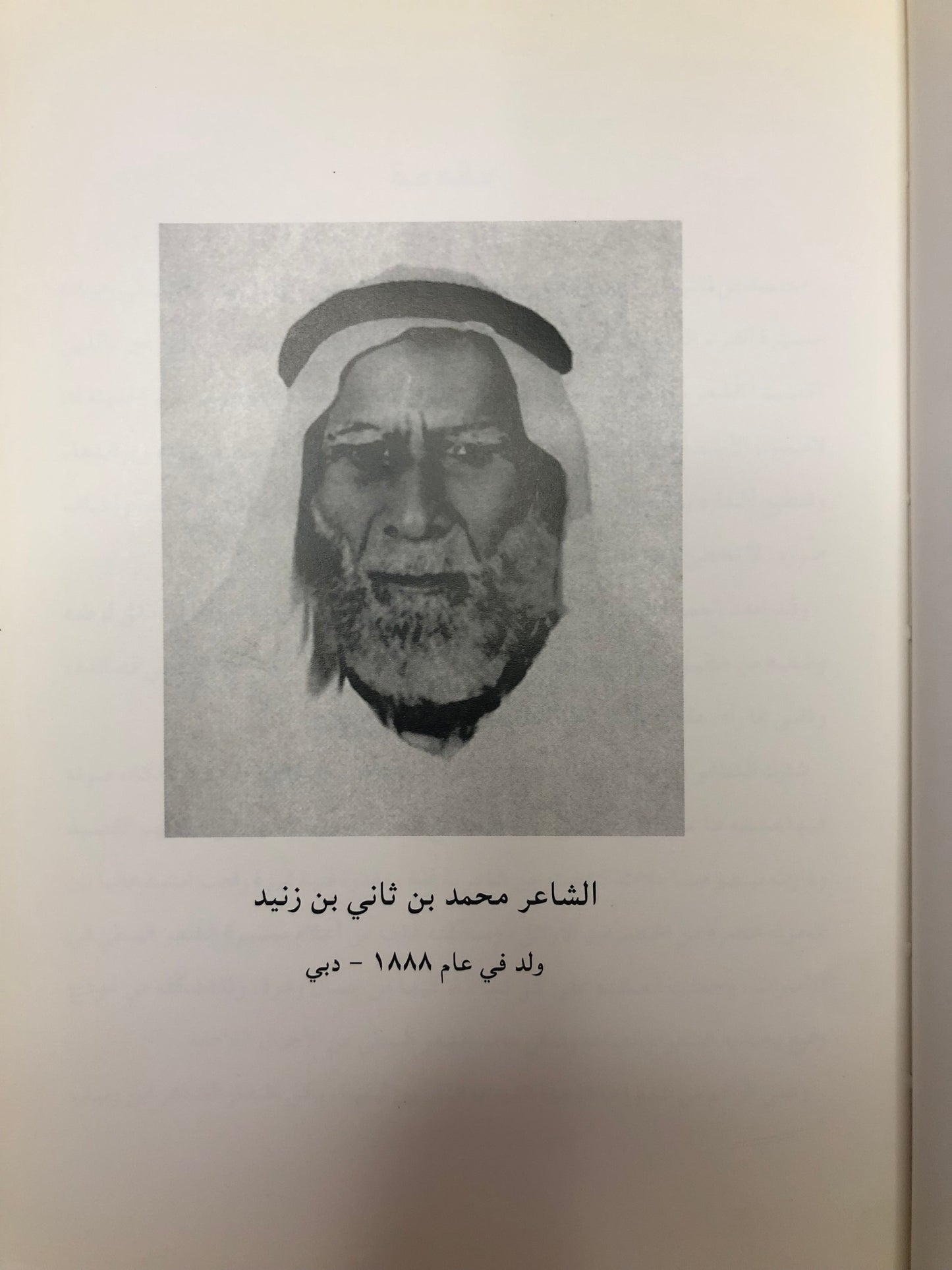 ديوان بن زنيد : الشاعر محمد بن ثاني بن زنيد / طبعة فاخرة