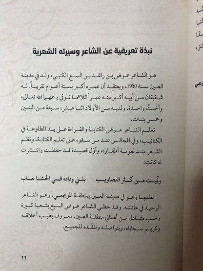 ديوان رايح العود : الشاعر عوض بالسبع الكتبي