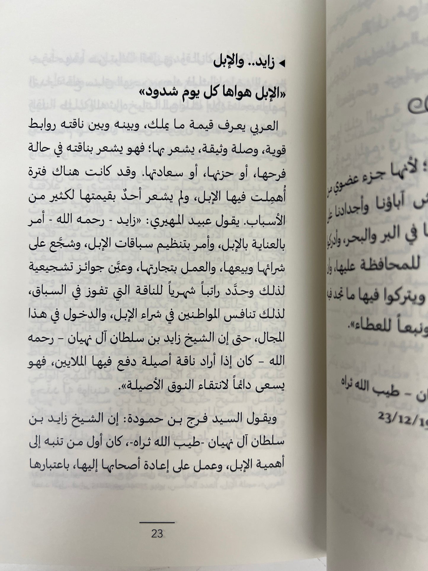 ⁨ المطايا حديث الذكريات