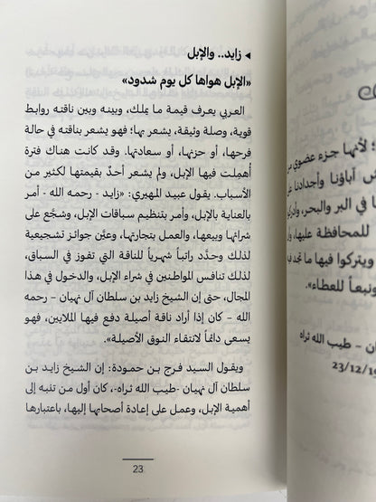 ⁨ المطايا حديث الذكريات