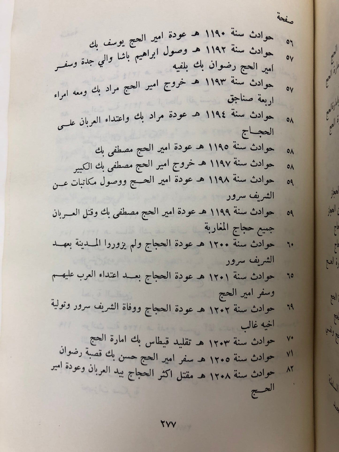 ‎من أخبار الحجاز ونجد في تاريخ الجبرتي
