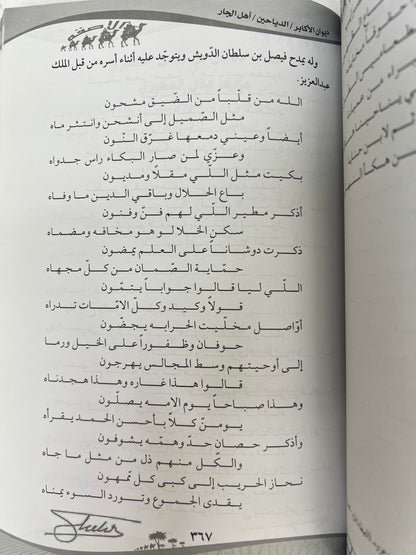 ⁨ ديوان الأكابر