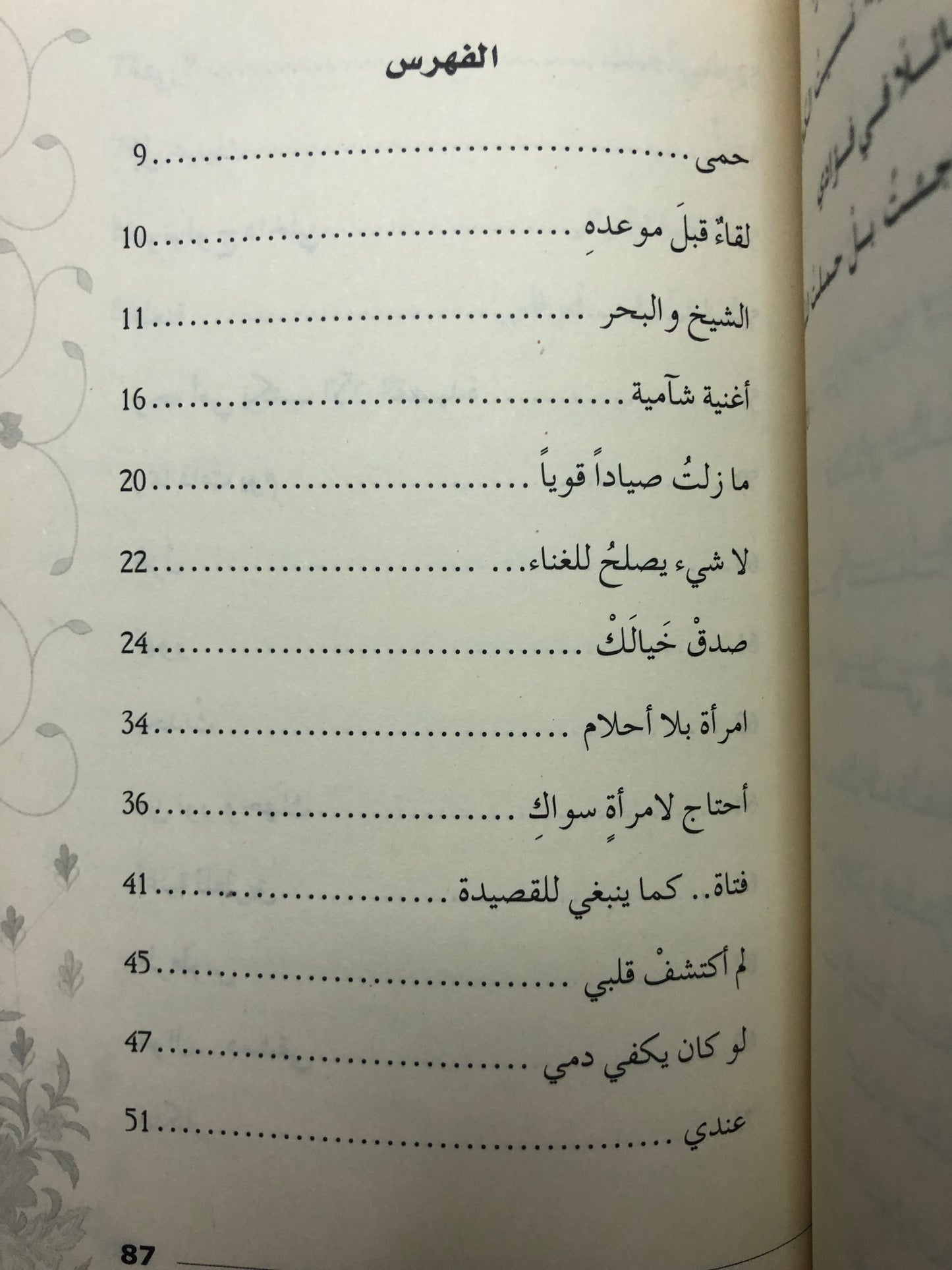 صدق خيالك : شعر حسن بعيتي