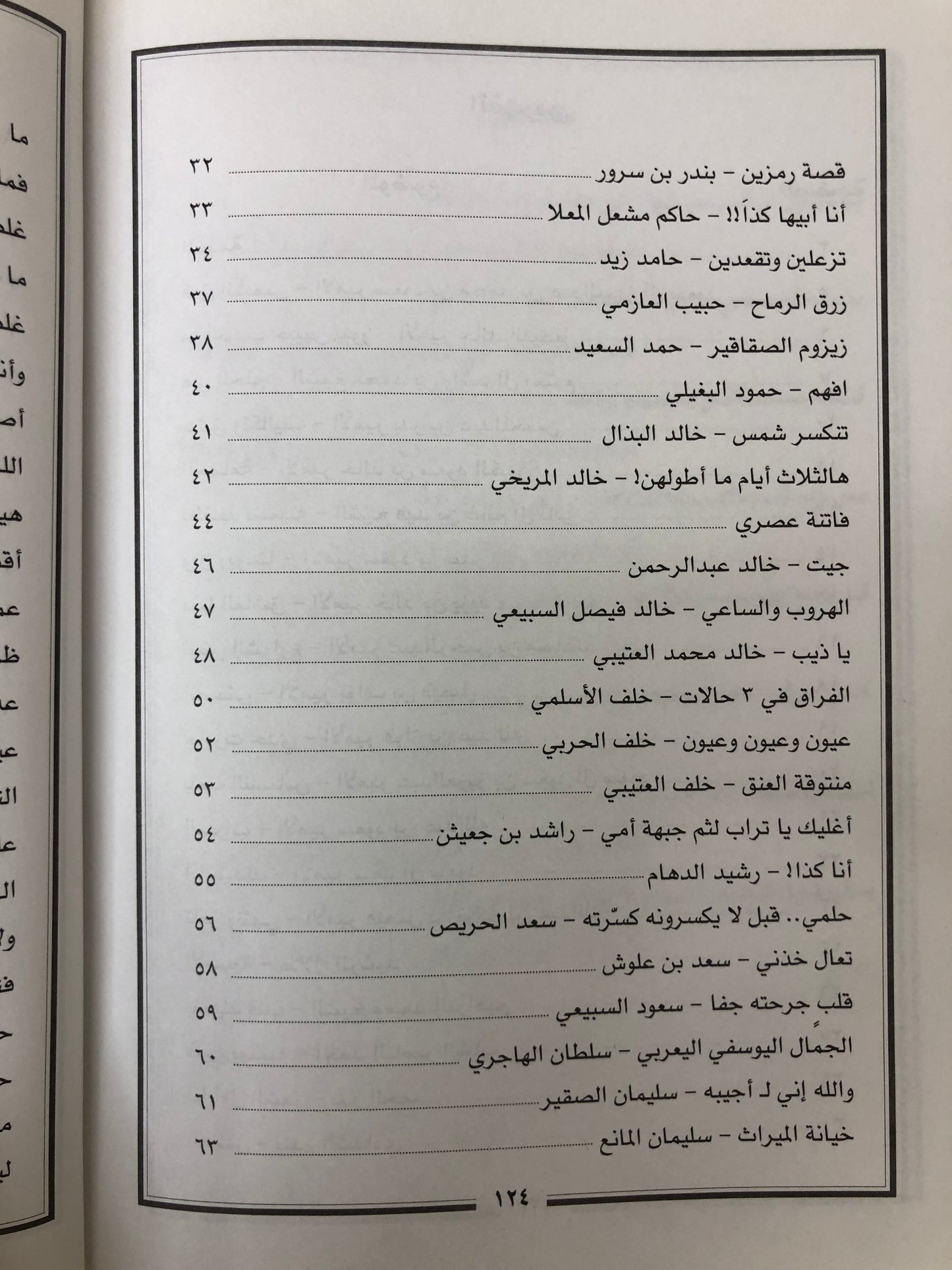 ‎ديوان المختلف : الجزء الأول