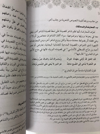 ⁨ ⁨ البواعث النفسية في الشعر النسوي الأندلسي