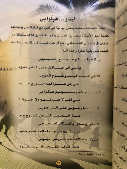 ديوان ابن سبيل : شعر الشاعر المشهور عبدالله بن حمود بن سبيل رحمه الله