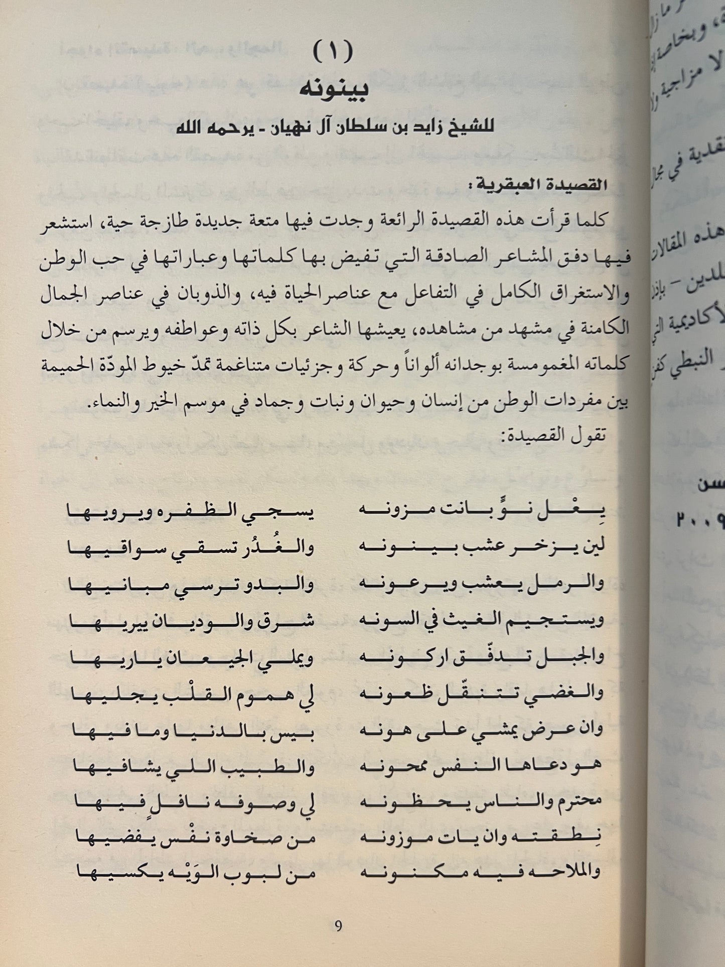 ⁨ معزوفات على قصائد نبطية قراءات نقدية : جزئين