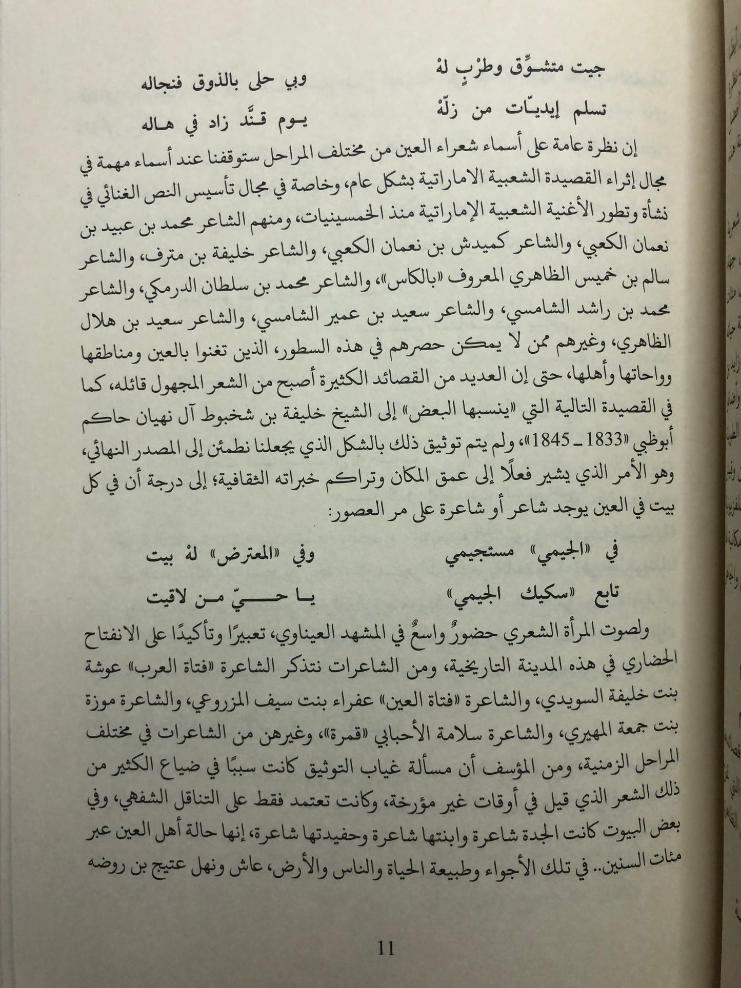 عتيج بن روضة الظاهري : قصائد بتلقائية الغناء الشعبي