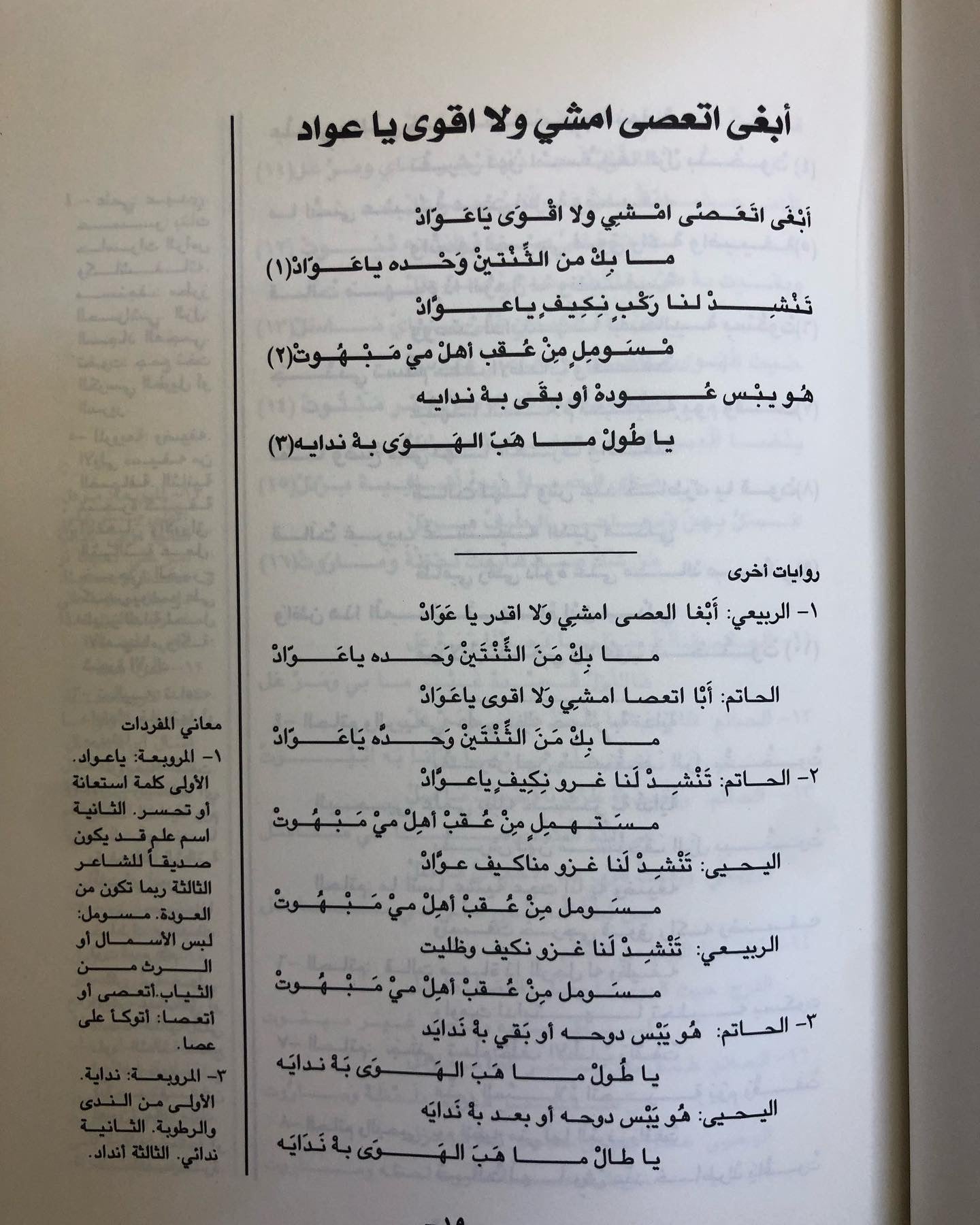 ديوان امير شعراء النبط محمد بن لعبون (طبعة خاصه ومحدوده)