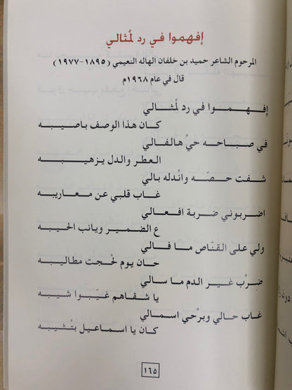 ديوان بن معضد : الشاعر عبيد بن معضد الخريباني النعيمي طبعة فاخرة