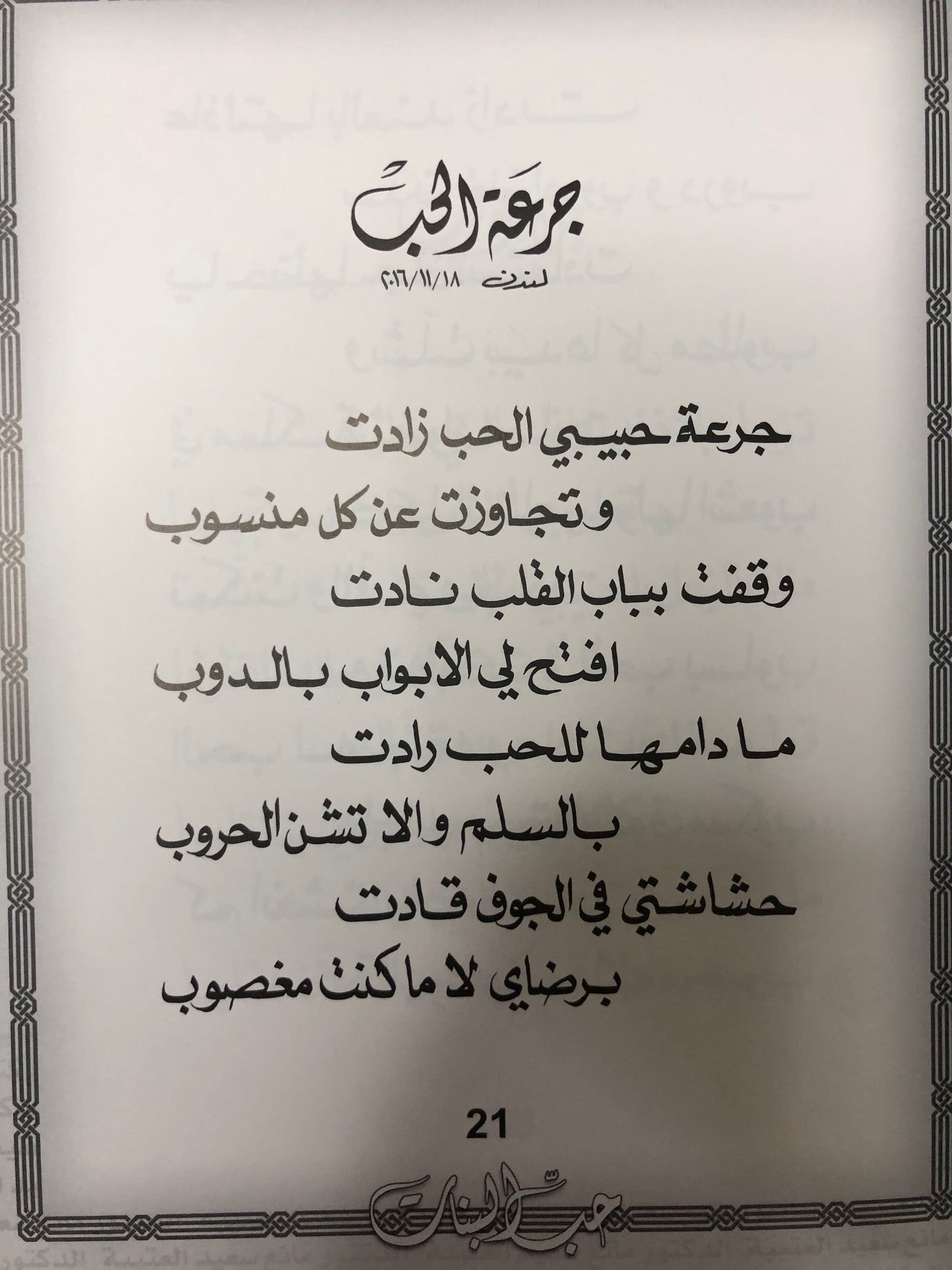 ‎حب البنات : الدكتور مانع سعيد العتيبه رقم (35) نبطي