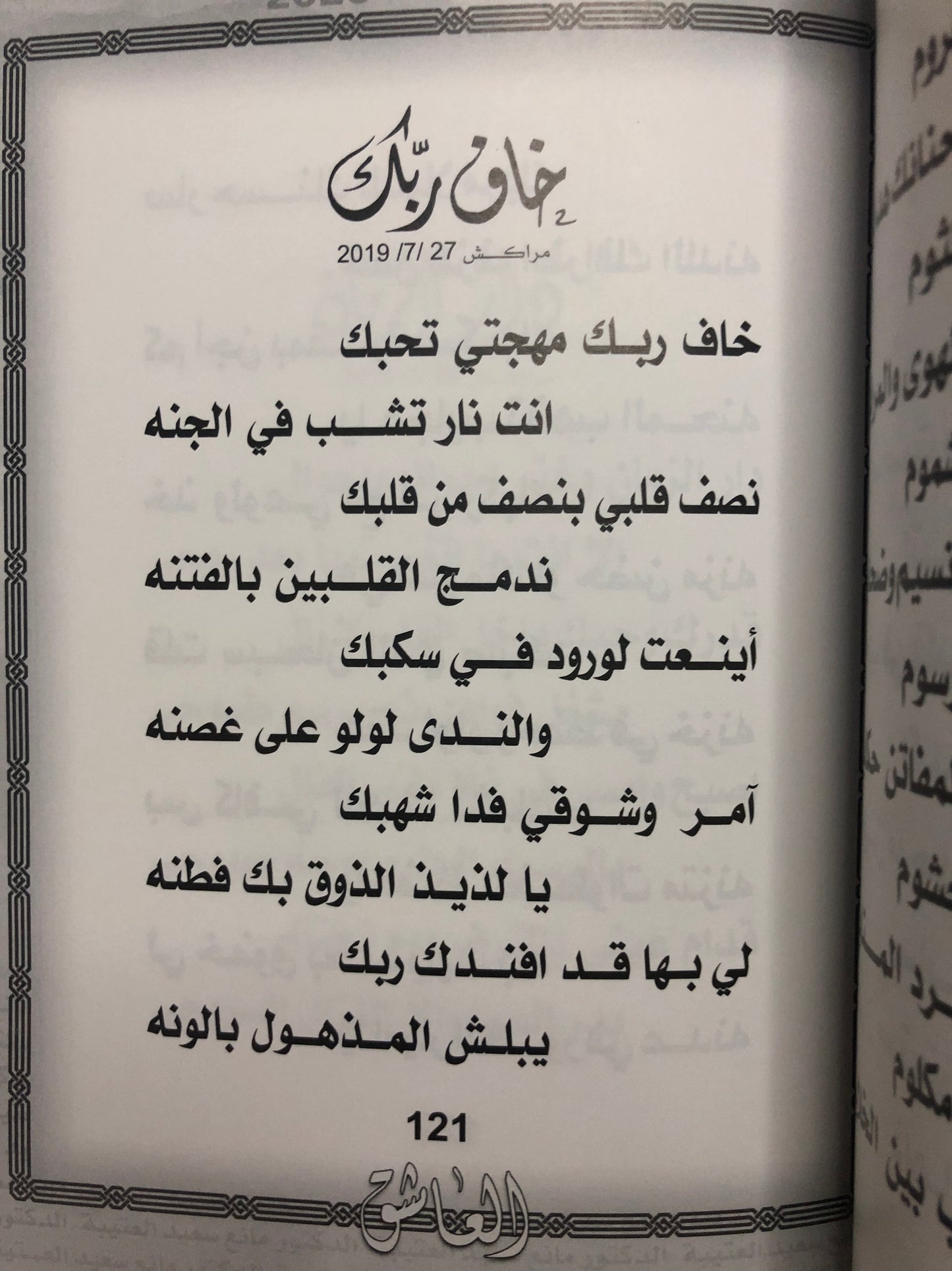 العاشق : الدكتور مانع سعيد العتيبة رقم (53) نبطي