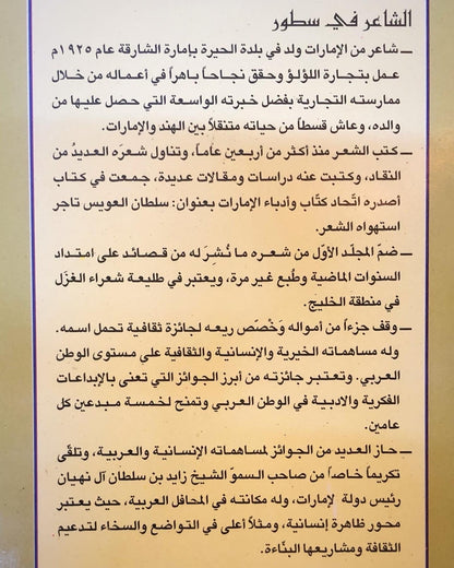 سلطان العويس الأعمال الشعرية الكاملة : المجلدان الأول والثاني