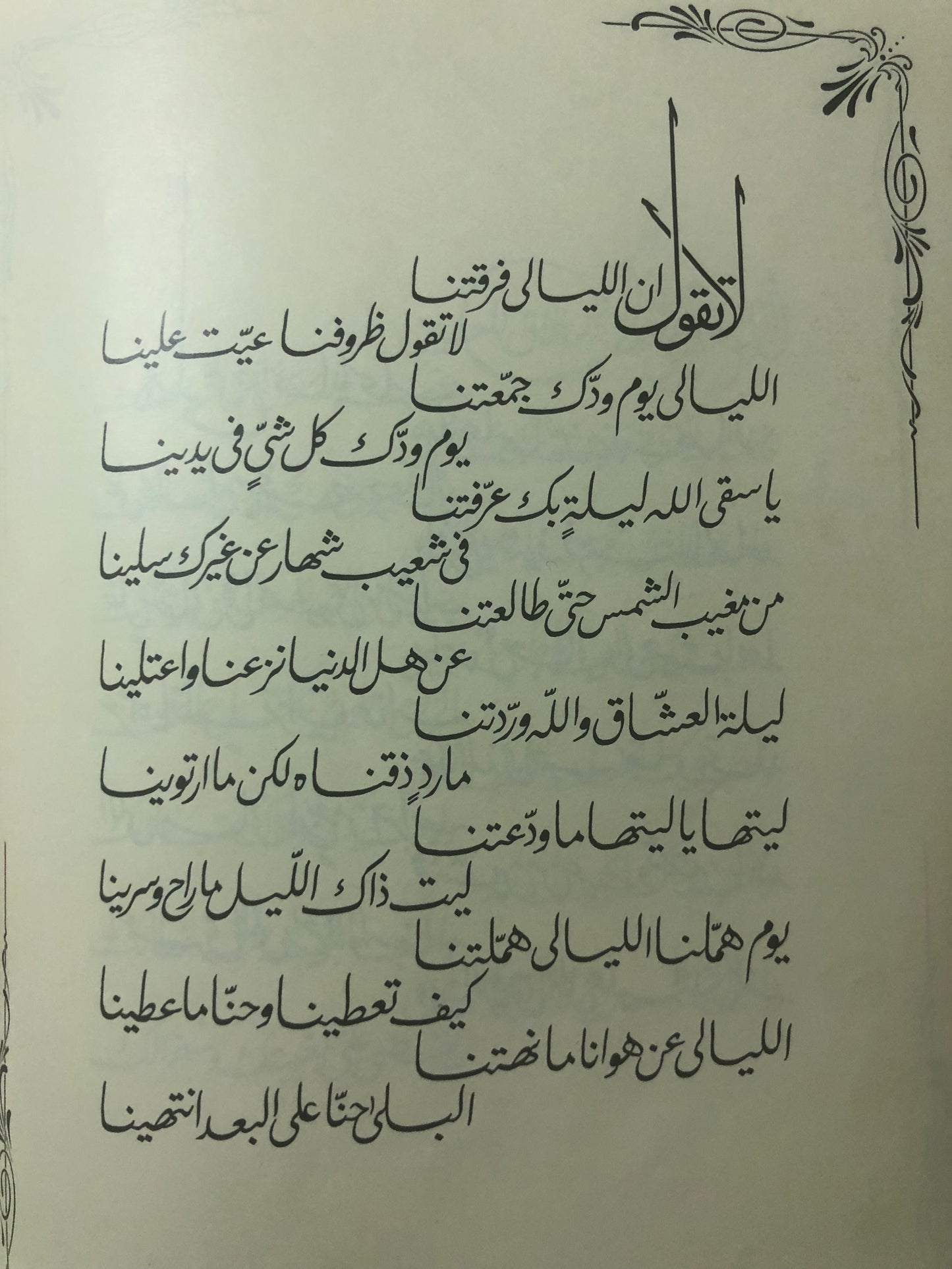 قصائد نبطية : الأمير خالد الفيصل الديوان الأول  / ط١