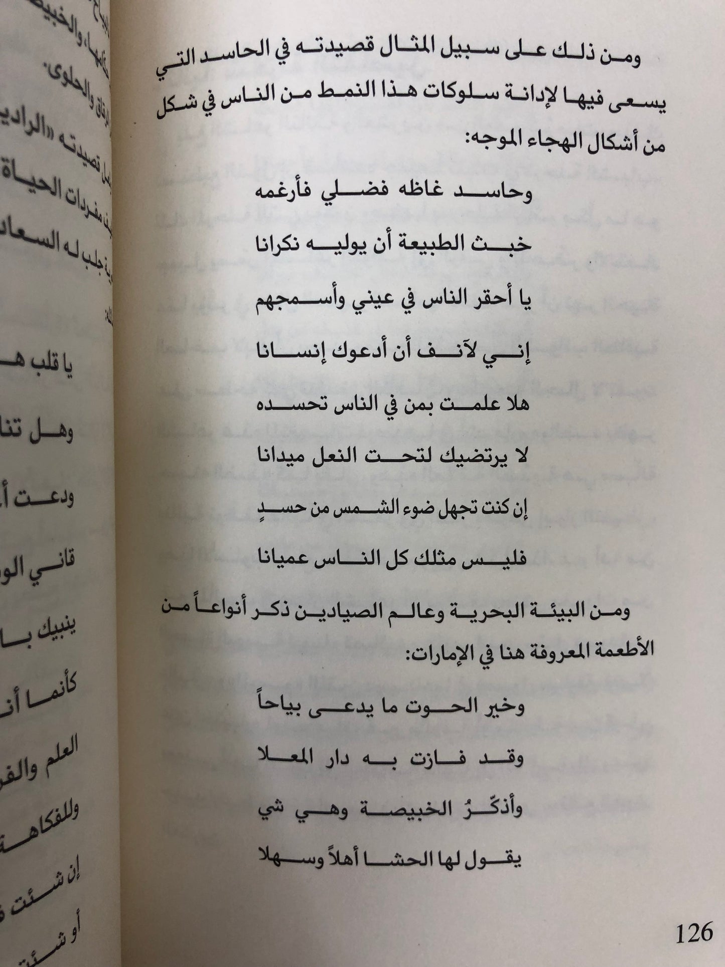 ⁨ خلفان بن مصبح طائر الشعر القرير (تحليل الخطاب الشعري)