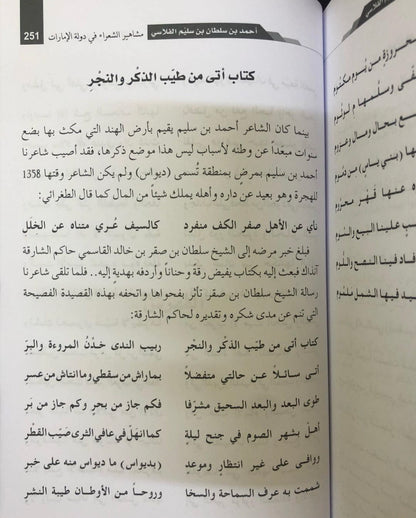 مشاهير الشعراء في دولة الإمارات