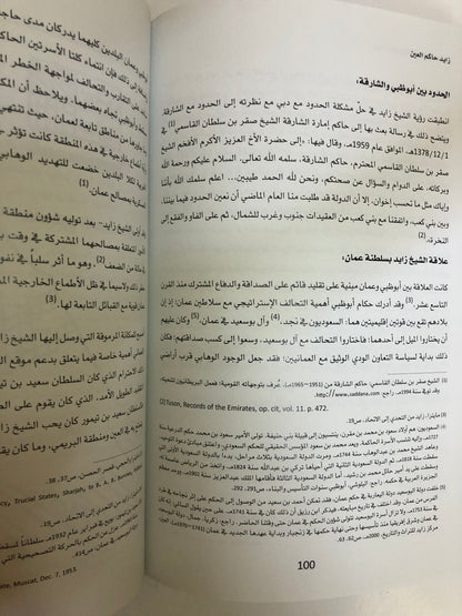 زايد بن سلطان آل نهيان : حاكم العين (1946م- 1966م)