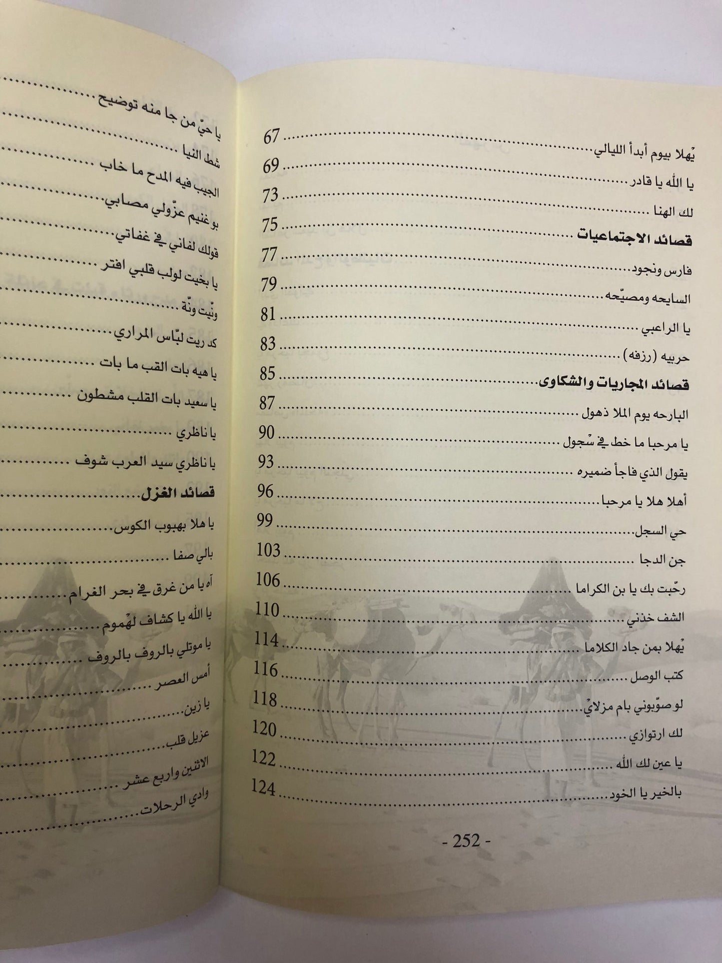 ⁨ ديوان بن هلال : الشاعر سعيد بن محمد بن هلال الظاهري الطبعة الفاخرة