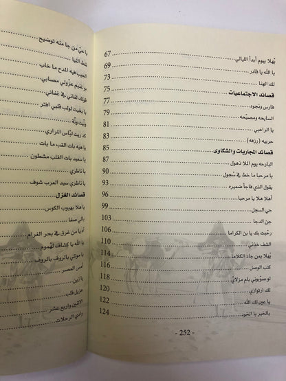 ⁨ ديوان بن هلال : الشاعر سعيد بن محمد بن هلال الظاهري الطبعة الفاخرة