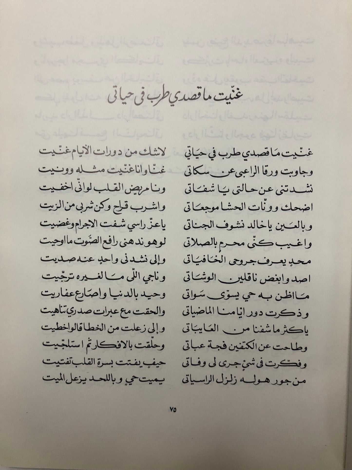 ديوان محمد بن أحمد بن محمد السديري