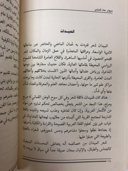 ديوان حداء الساري : شعر راشد بن سلوم المصلحي الملقب (سويري)