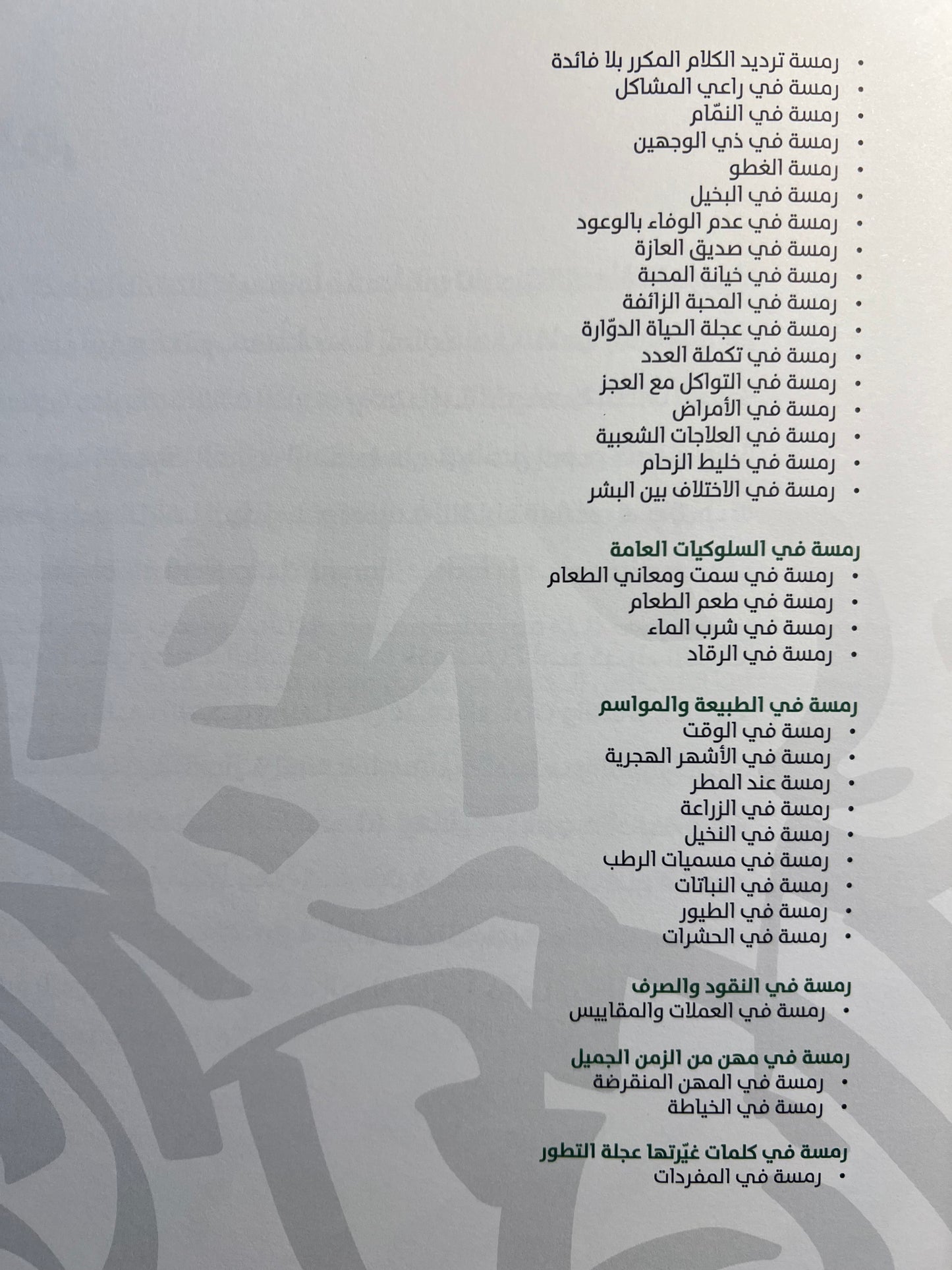 ⁨ رمستنا منظرتنا : نقب عنها واكتنزها الحظ مصبح فرحان الكويتي