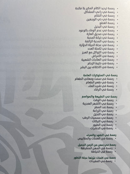⁨ رمستنا منظرتنا : نقب عنها واكتنزها الحظ مصبح فرحان الكويتي