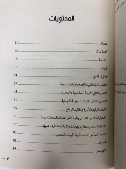 ⁨ ملامح من تراث الإمارات