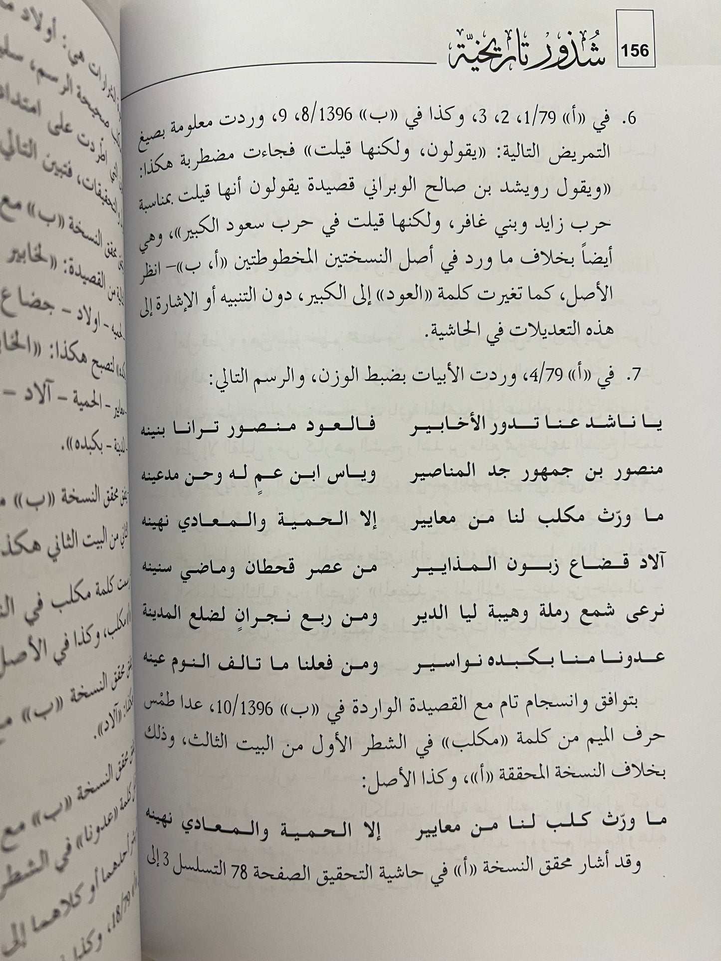 شذور تاريخية مجموعة مقالات في تاريخ وتراث وجغرافية الإمارات وعمان وشرق الجزيرة العربية