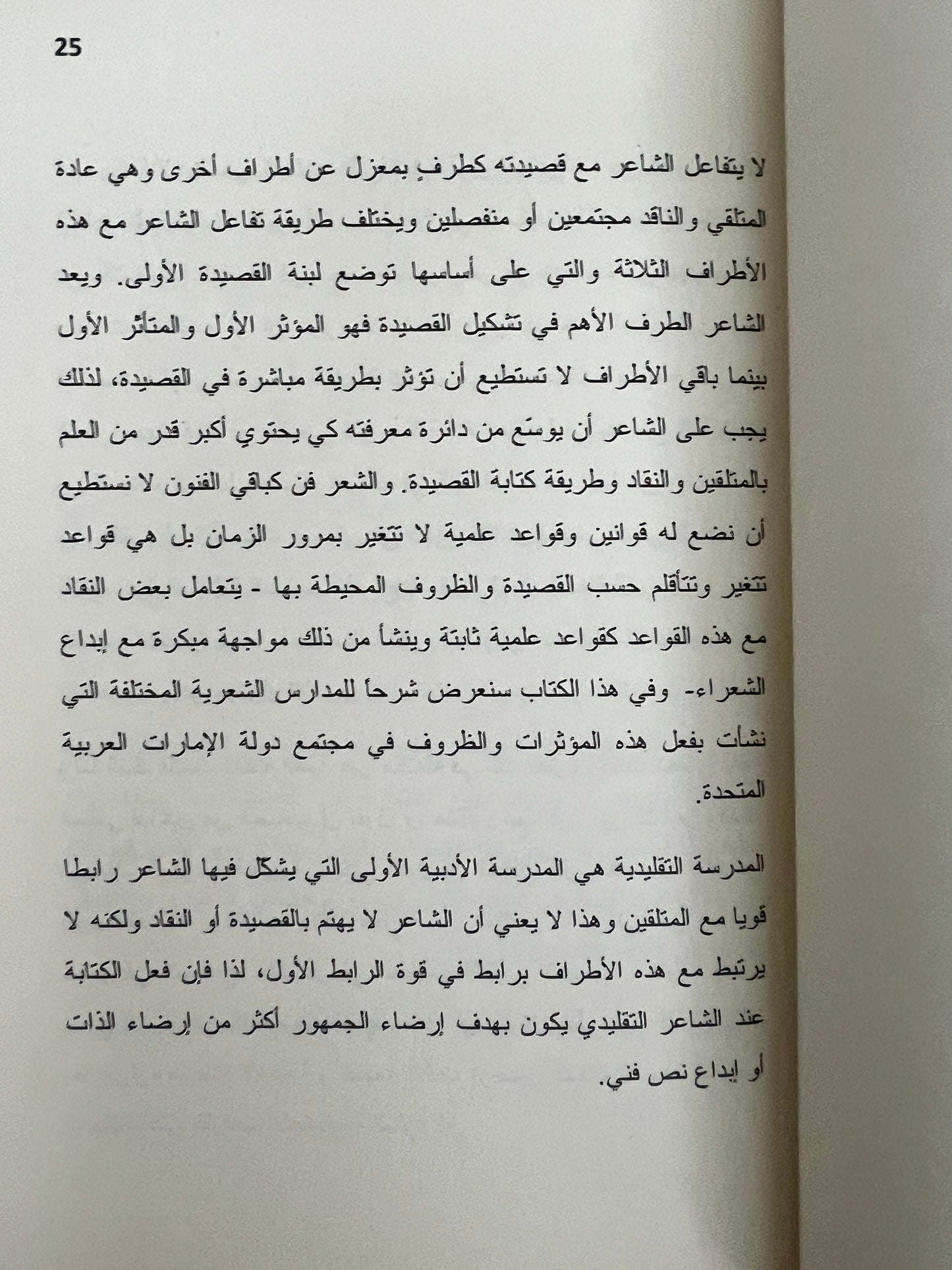 ⁨ مدارس الشعر الشعبي في الإمارات