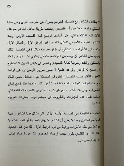 ⁨ مدارس الشعر الشعبي في الإمارات