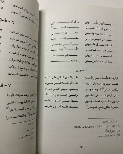 ‎الشاعر الكويتي فهد راشد بورسلي مع السامريات والفنون