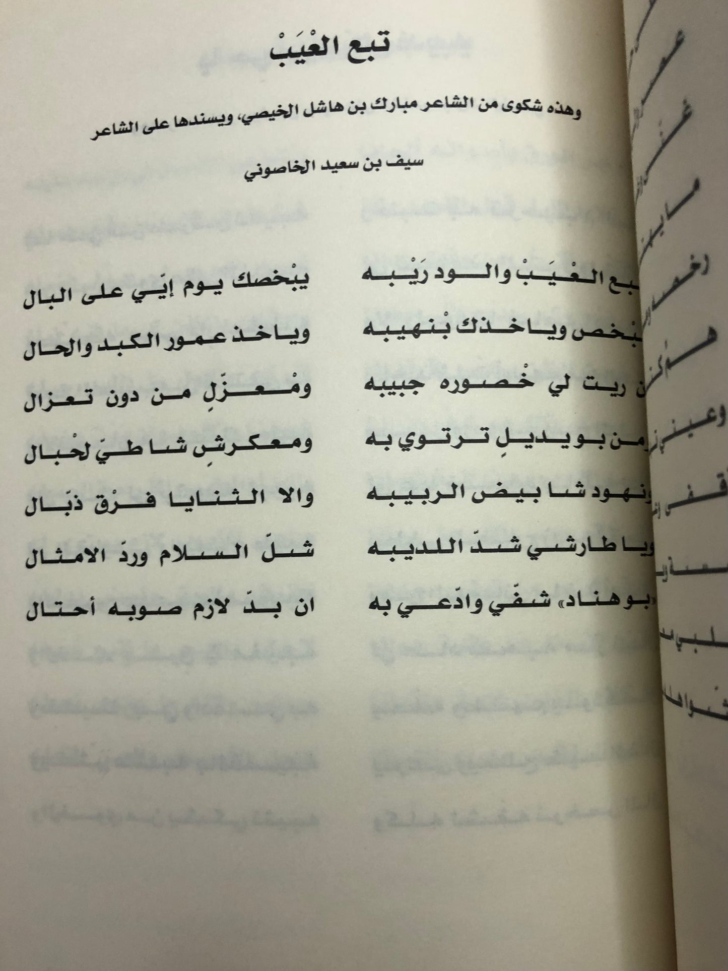 ‎ديوان مثايل : مثايل وأشعار من البادية