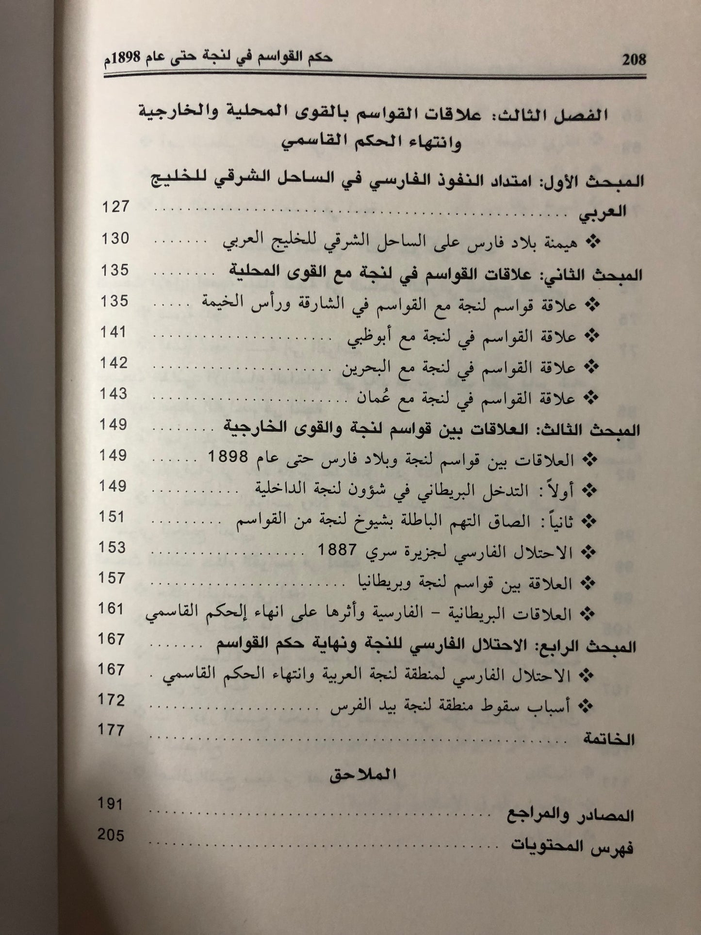 حكم القواسم في لنجة حتى عام 1989م